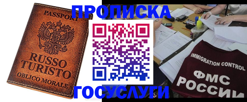 прописка в квартире в Мордовии
