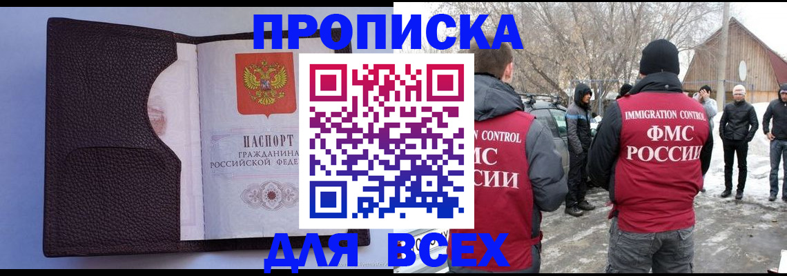прописка в Мордовии