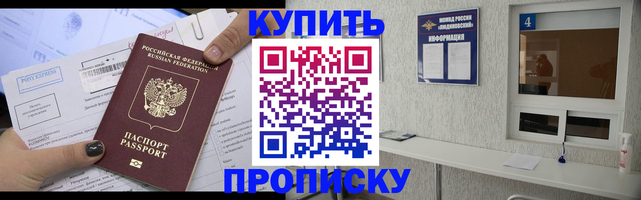 прописка в квартире в Мордовии