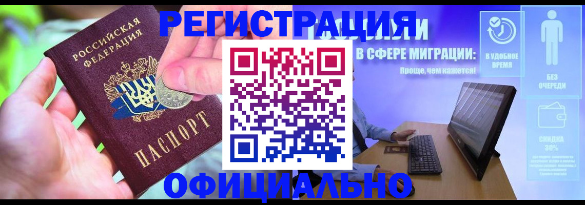 прописка для работы в Мордовии