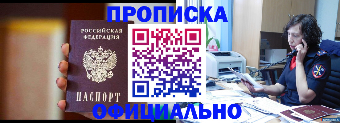 прописка ребенка в Мордовии