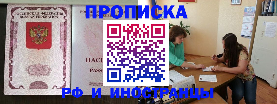 прописка штамп в Мордовии
