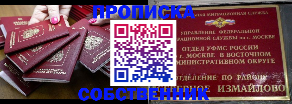 прописка законно в Мордовии